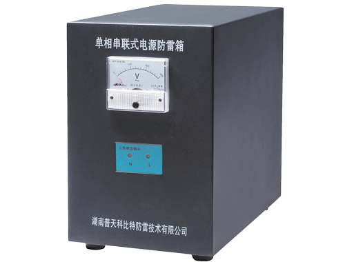 單項(xiàng)電源防雷箱